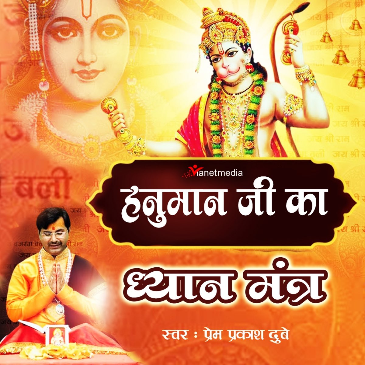 Hanuman Ji Ka Dhyan Mantra Ep By Prem Prakash Dubey On Apple Music