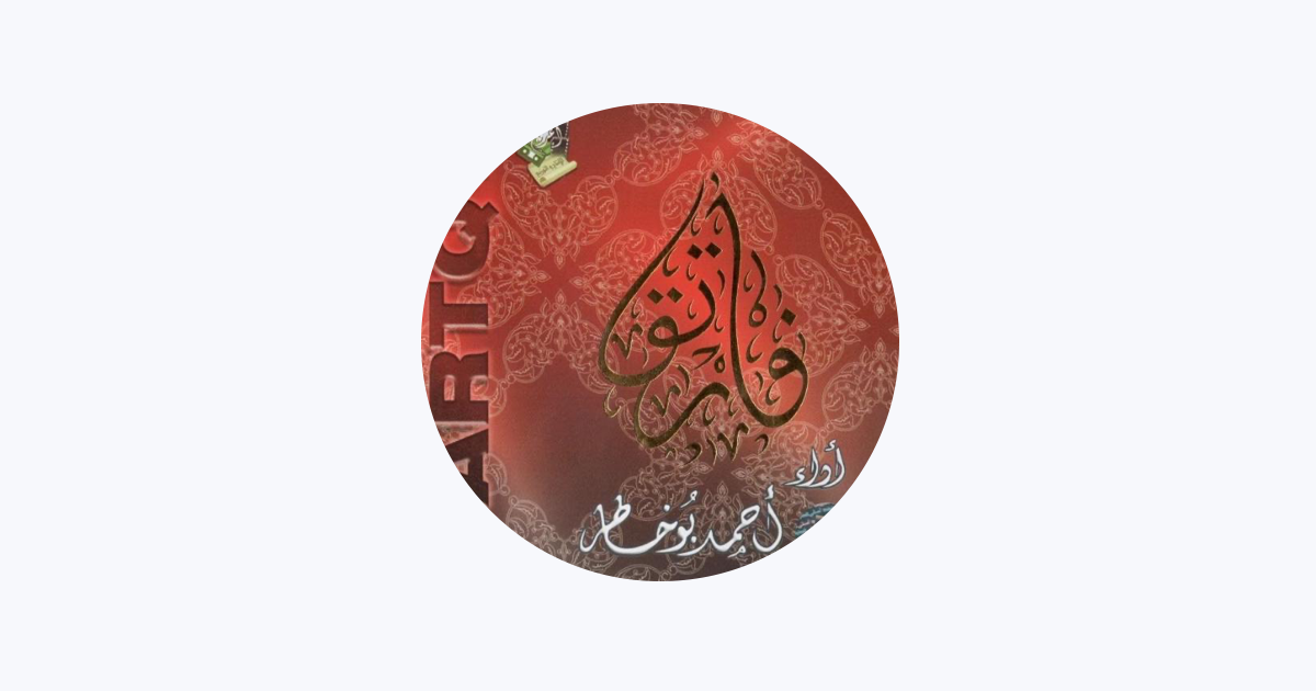 Ahmed Bukhatir Sur Apple Music