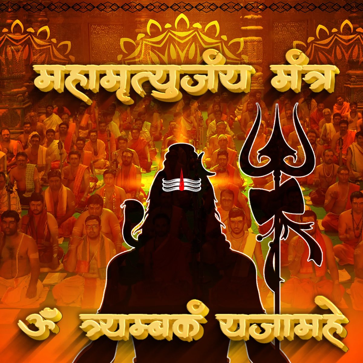 Mahamrityunjaya Mantra Om Tryambakam Yajamahe By Brahmins On Apple Music