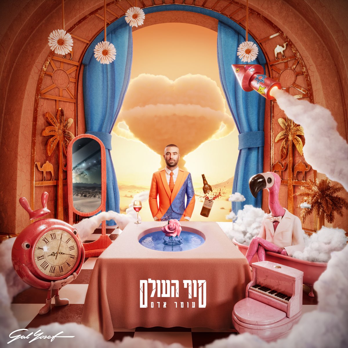 סוף העולם by Omer Adam on Apple Music