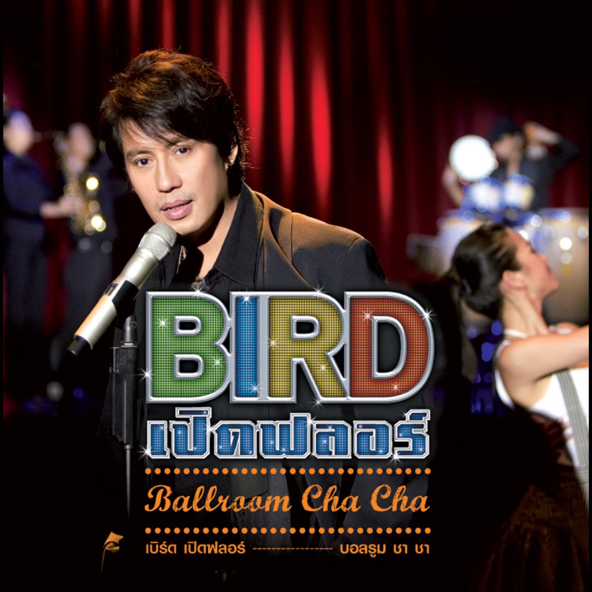 Bird Ballroom Cha Cha By Bird Thongchai On Apple Music