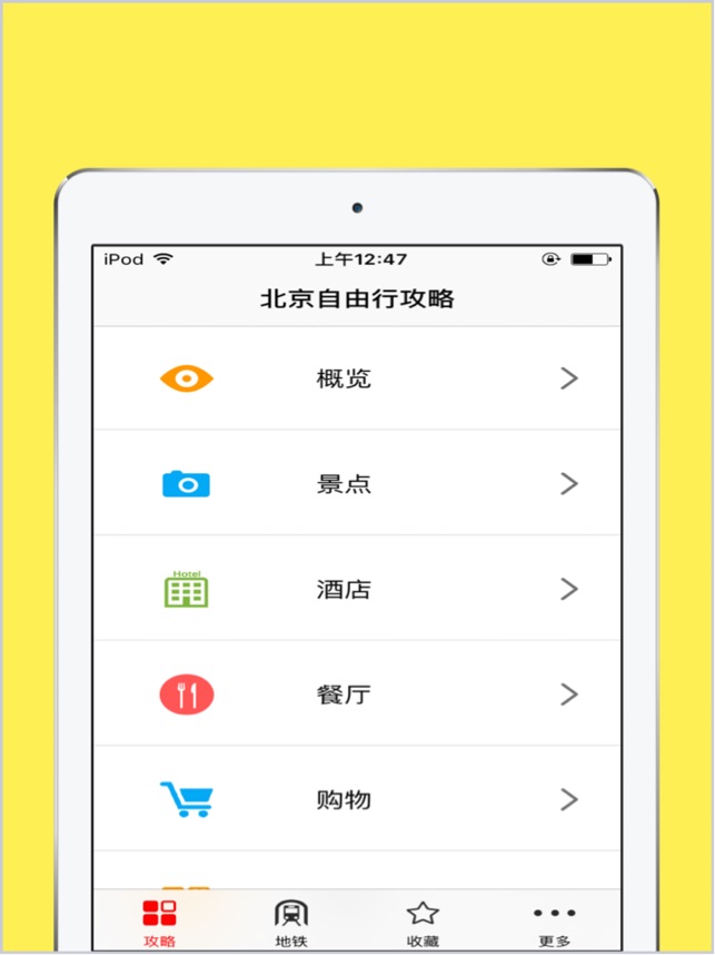 北京自由行攻略-2017最新北京v攻略攻略指南攻略牛天天图片