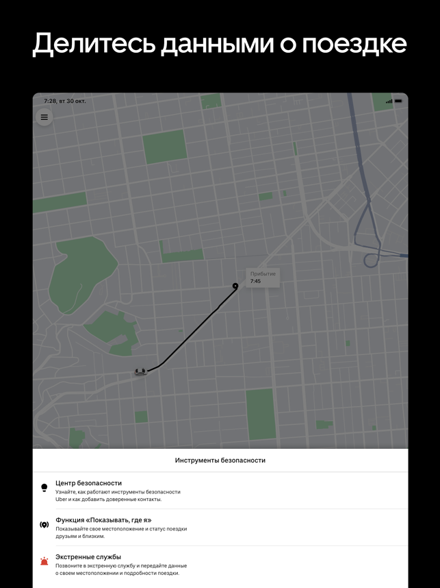 ‎Uber | Заказ поездок Screenshot
