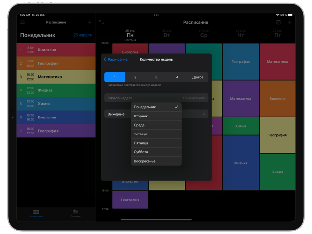 ‎Расписание занятий и Календарь Screenshot
