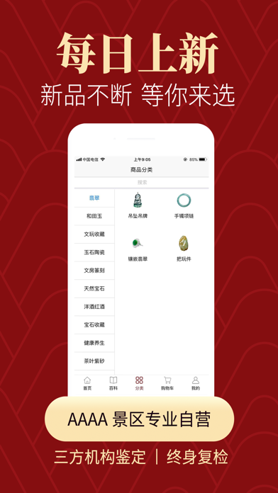 怀南会-翡翠和田玉彩宝文玩紫砂 - apk app download - android apk
