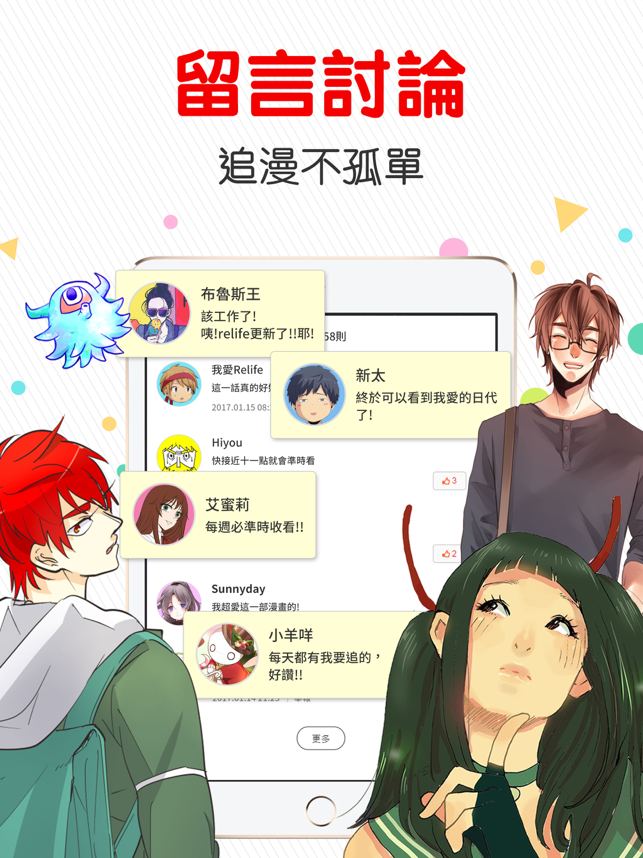 ‎comico全彩漫畫 Screenshot