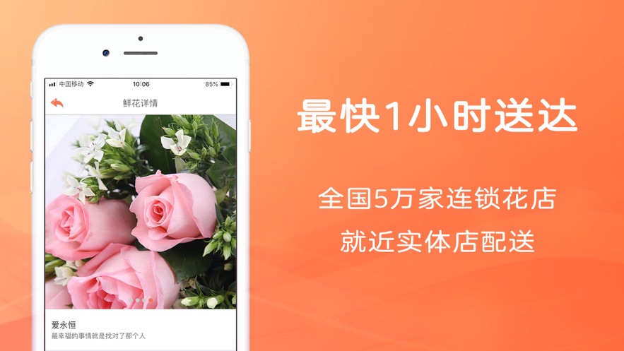 东方鲜花-优质鲜花同城送花到家 app 截图