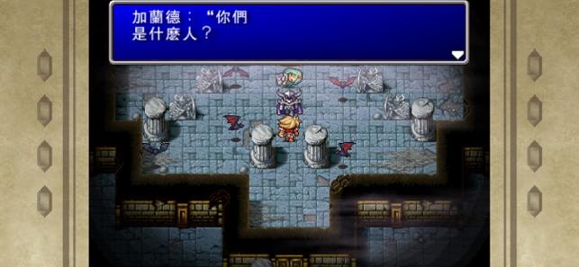 ‎FINAL FANTASY (Old Ver.) Screenshot