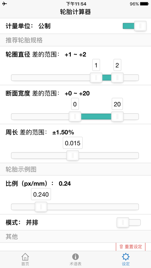 【轮胎计算器】应用信息-iosapp基本信息-七麦数据