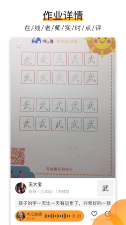 河小象写字-少儿专业练字实用工具