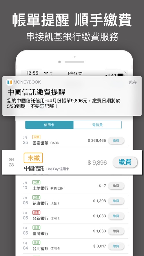 ios 应用 moneybook麻布记帐   生活缴费:  支援缴纳信用卡费,电信费