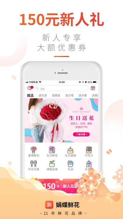 娟蝶鲜花-同城鲜花店买花订花app