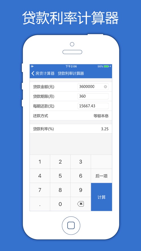 房贷计算器 - 按揭贷款计算器