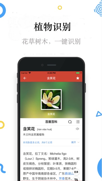识花神器-形色识花