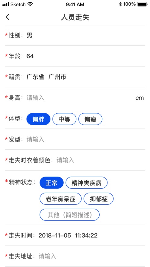 公安报警110 app 截图