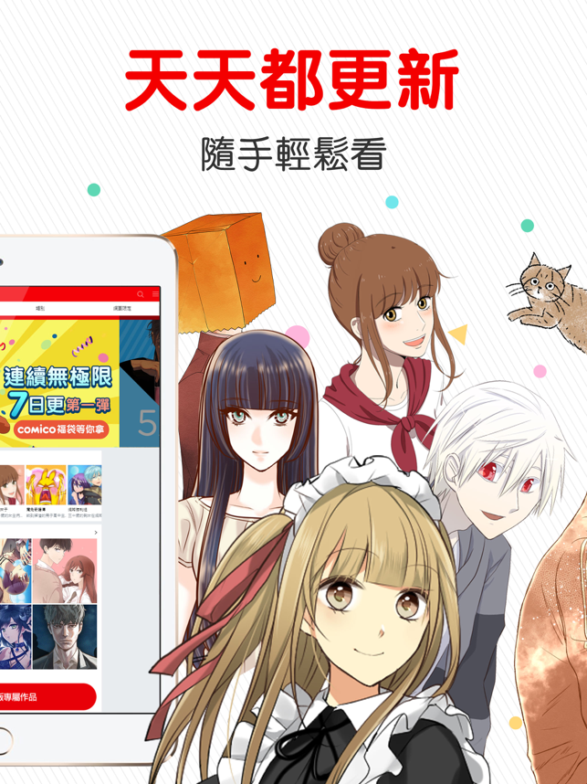 ‎comico全彩漫畫 Screenshot