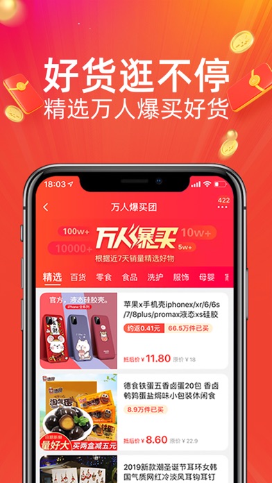 淘宝特价版 app 截图