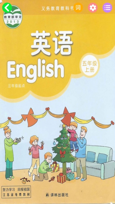 五年级上册英语-苏教版小学英语五年级上册