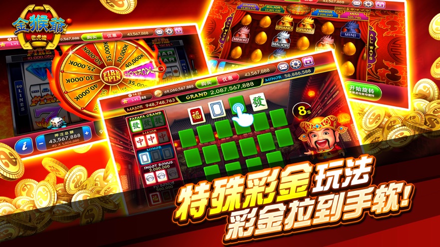老虎机(金猴爷老虎机)-街机捕鱼游戏