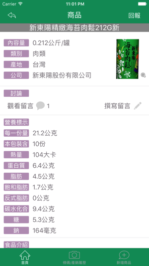 ‎冰的啦！自己的食安自己救 Screenshot