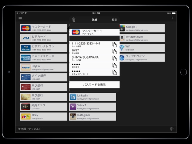 パスワード管理 (Easy Pass) スクリーンショット