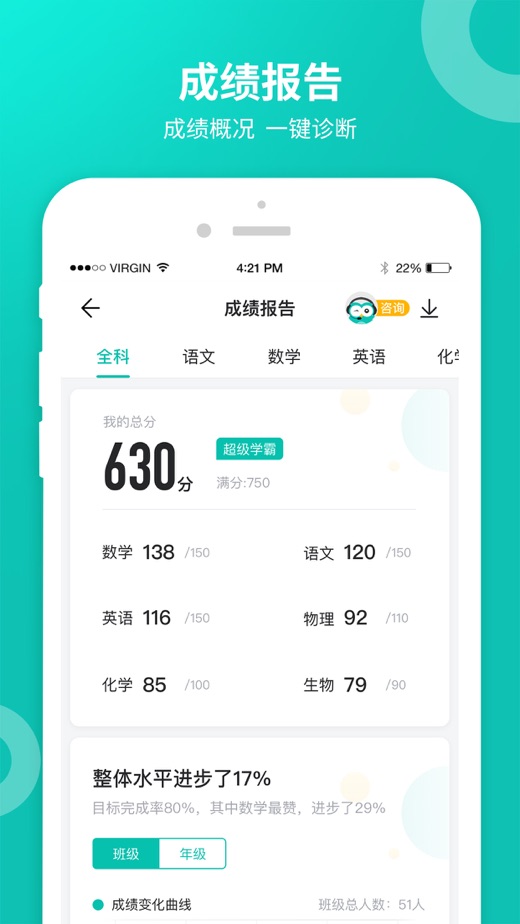 智学网—让学习更简单 app 截图