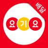18. 요기요 배달 (수도권 서비스 중) - Yogiyo