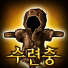 11. 수련충 - Gyu Sang Kyung