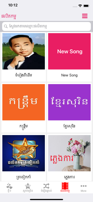 60khmer music box on the app store