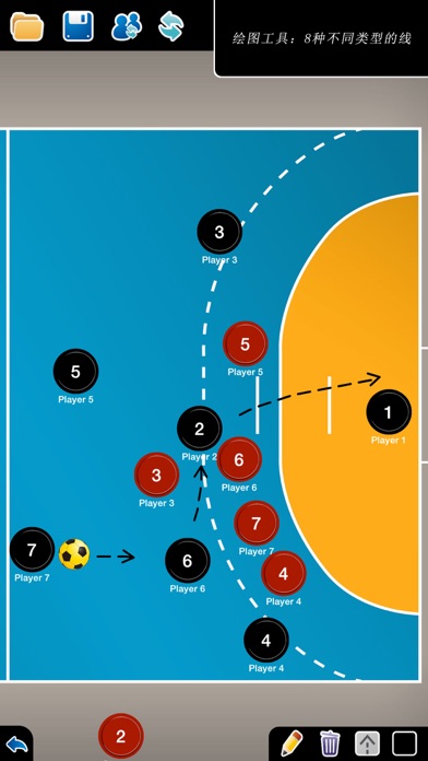 的手球教练战术板
