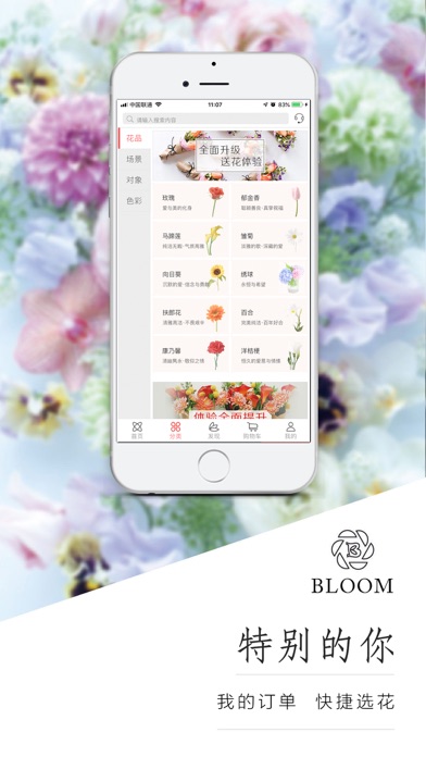 鲜花网bloom-平价进口鲜花专卖,明星送花首选 app 截图