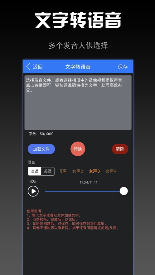 文字转语音&录音转文字助手 app 截图