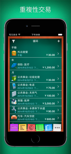 ‎記帳大師 Checkbook HD Screenshot