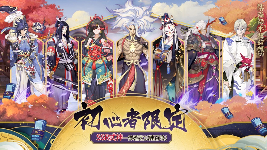 阴阳师本格幻想rpg app 截图