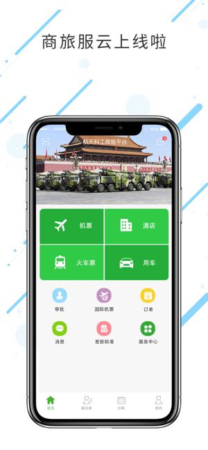 60商旅服云 in de app store