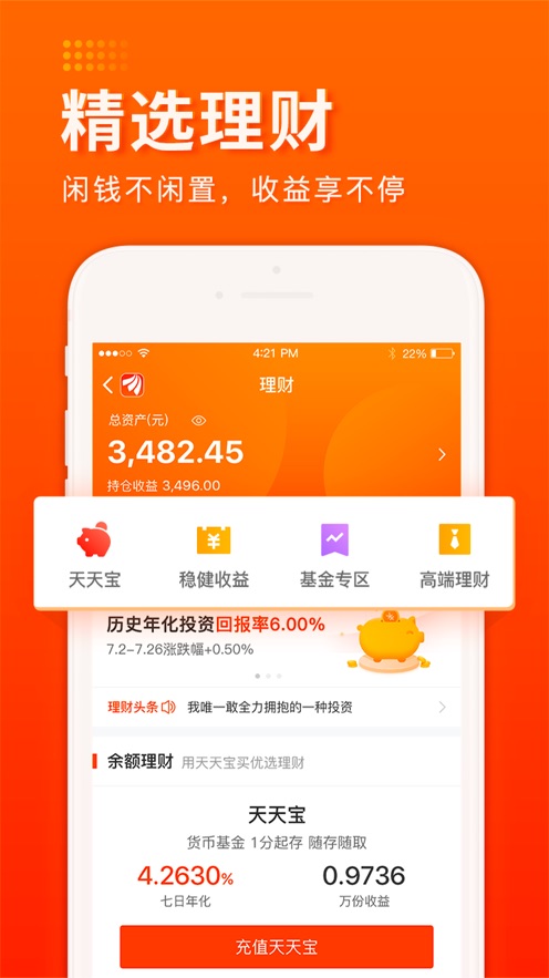 东方财富证券-股票交易 证券开户 app 截图