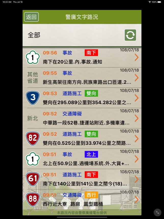 ‎臺中警政 Screenshot