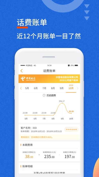 电信营业厅-新人领豪华大礼包 app 截图