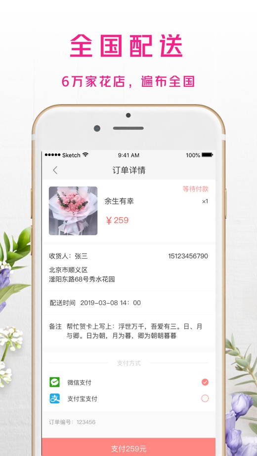 鲜花速递网-订花送花首选 app 截图