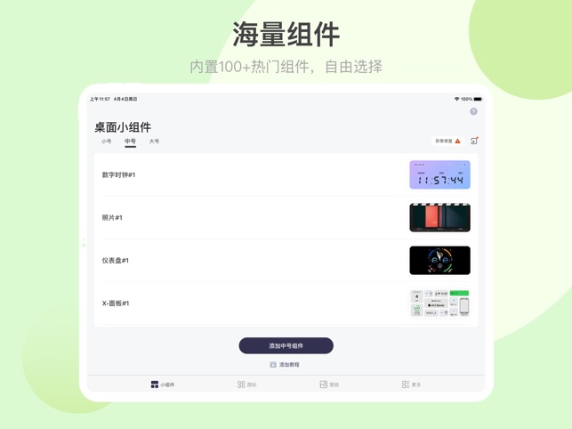 万能小组件topwidgets的软件介绍