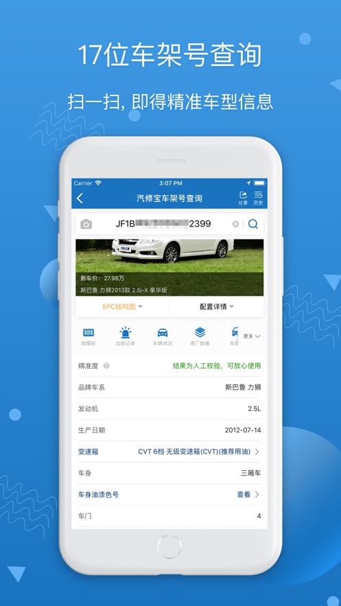 截图 iphone 汽修宝是一款提供汽车相关数据查询与汽