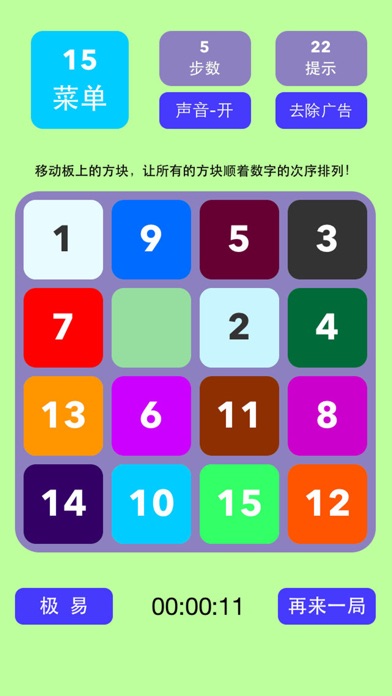 应用截图 设备 iphone ipad 应用描述 -古老的十五数字推盘游戏