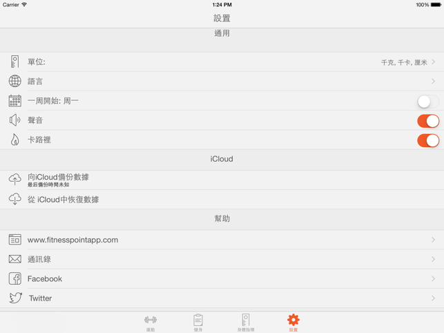 ‎Fitness Point – 7分鐘專業健身PRO Screenshot