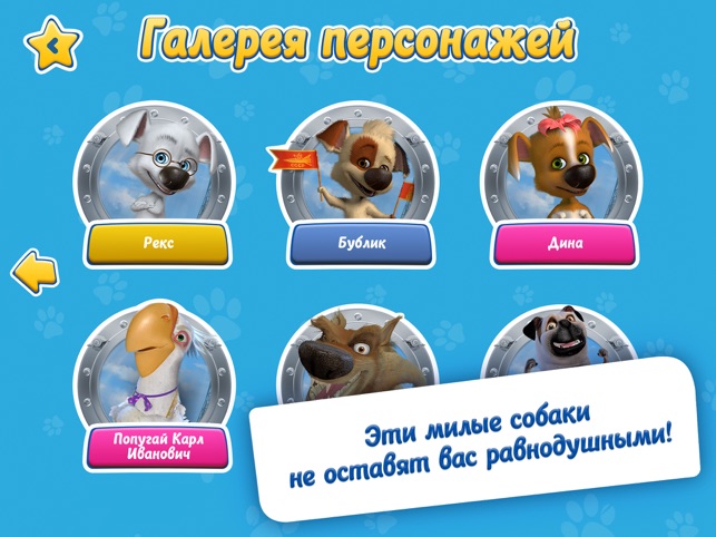 Белка и Cтрелка: детский мультсериал о жизни собак-космонавтов! Screenshot
