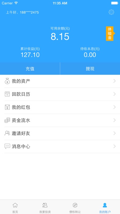 新沃金融理财—供应链金融专家,互联网金融p2p投资安心之选 app 截图