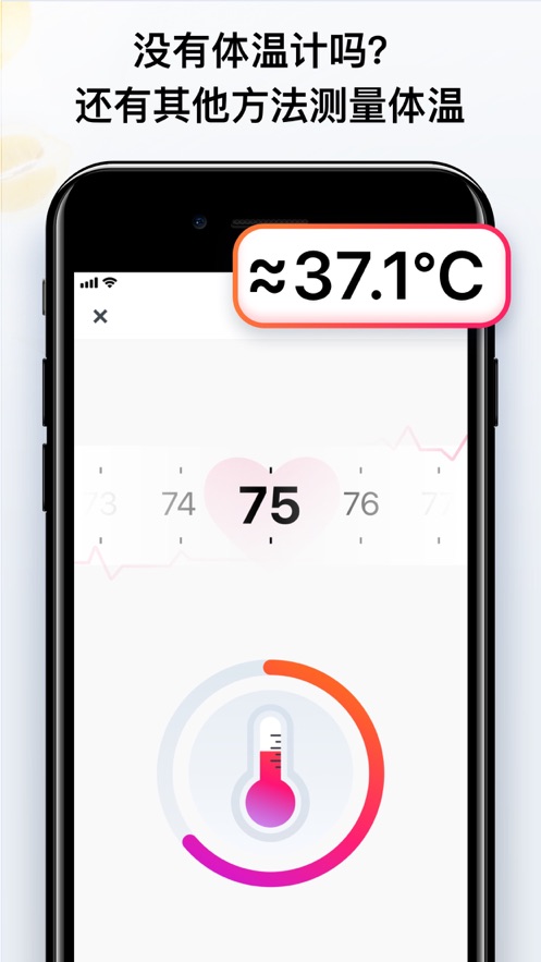 全家体温计:测体温温度计,身体健康追踪 app 截图
