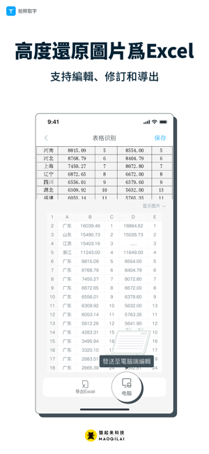 ‎拍照取字 - OCR文字識別與文件掃描工具 Screenshot