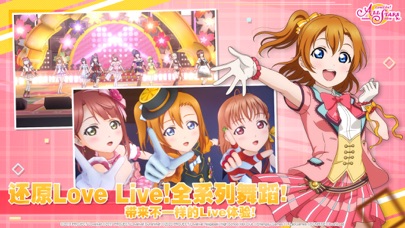 lovelive学园偶像季群星闪耀