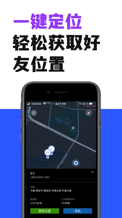 找人-手机号码定位 app 截图