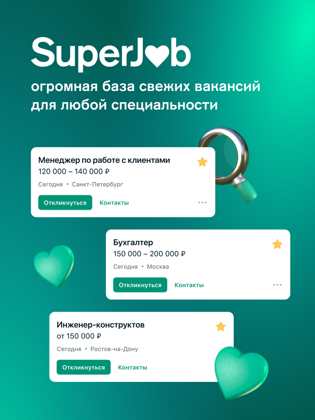 ‎Работа и вакансии - Суперджоб Screenshot